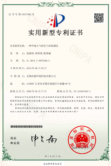 一種環(huán)境大氣特征監(jiān)測(cè)儀